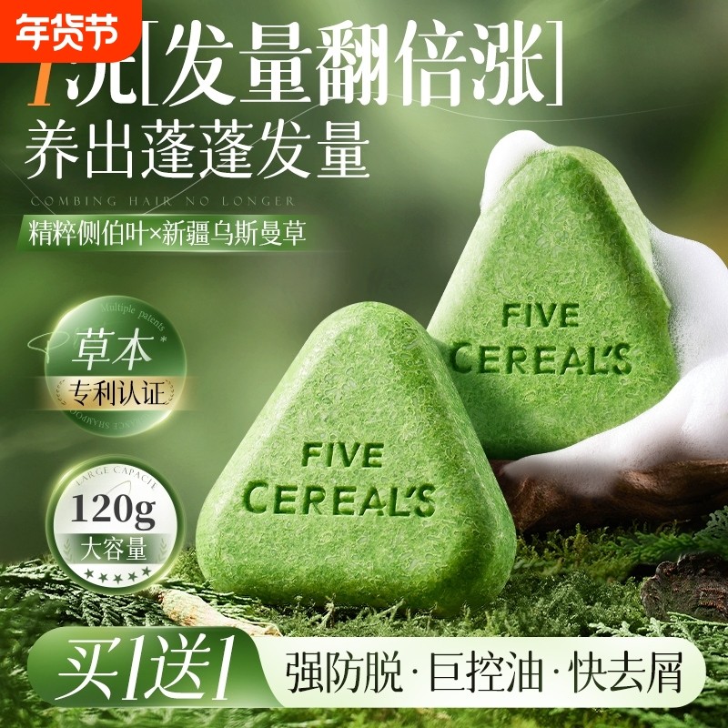 侧柏叶洗发皂防脱新疆乌斯曼草何首乌中药去屑洗头皂养发草本手工