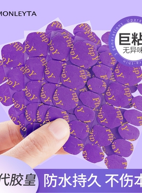 果冻胶穿戴甲专用巨粘防水持久可拆卸贴片固态透明美甲贴指甲紫色