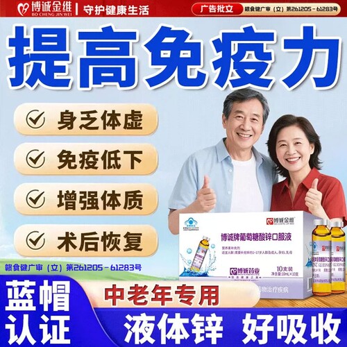 成人葡萄糖酸锌|超2000次加购