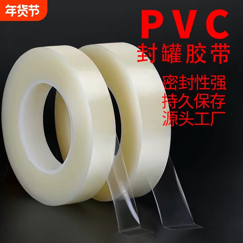 食品封口胶带封口贴马口铁盒饼干盒茶叶罐糖果礼品盒无痕封口胶透明封边保护密封不留胶pvc非食品级封罐胶带,文具电教/文化用品/商务用品,胶带/胶纸/胶条,淘宝优惠券,粉丝福利购,淘宝优惠卷