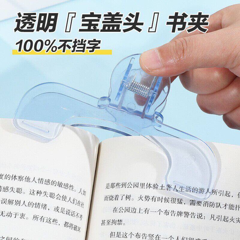 小学生宝盖头书夹黄金12度透明书签儿童专用固定书本书夹看书读书阅读支架压书神器夹子文具多功能大号固定夹图片