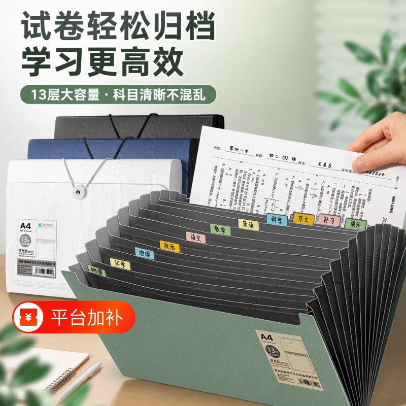 试卷收纳袋文件收纳袋多层风琴文件夹手提文件袋分类夹13层风琴包大容量多层插页透明A4试卷收纳整理资料册