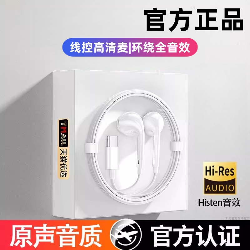 原装耳机有线原装正品半入耳式typec接口适用于苹果华为桃李年华