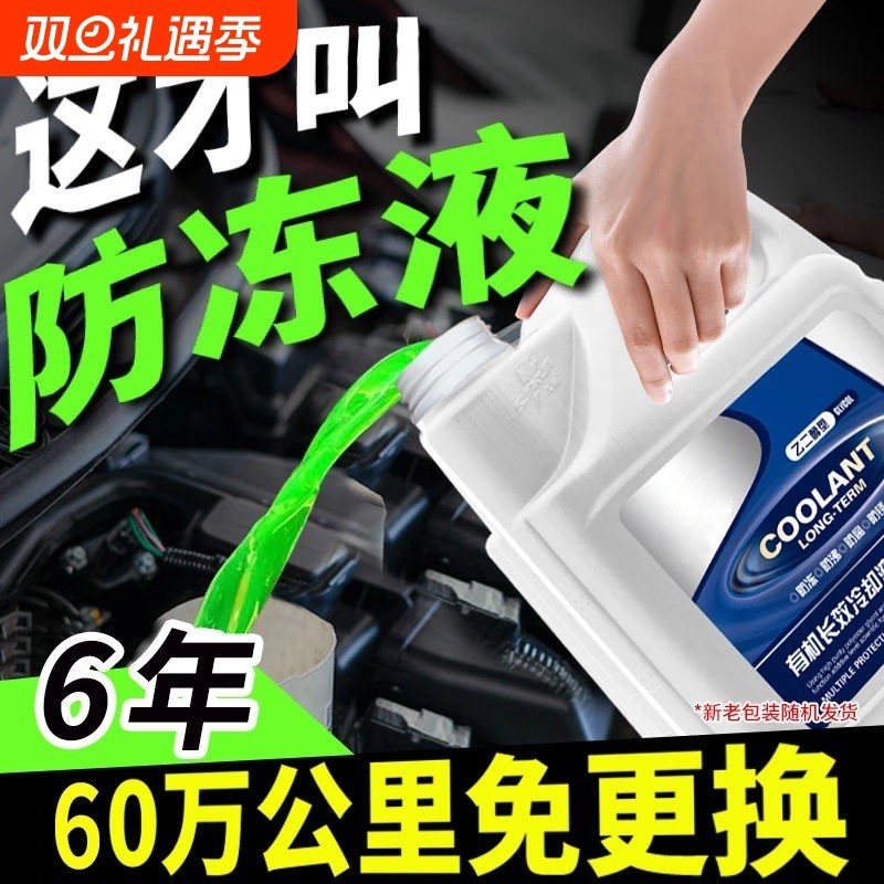 正品通用汽车红色绿色发动机冷却液水箱宝小车专用防冻剂长效防冻