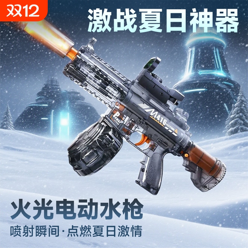 【火光冰鼠升级款M416】水枪电动滋水枪儿童玩具喷水连发高压强力