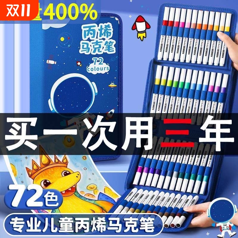丙烯马克笔不透色可叠色水彩笔