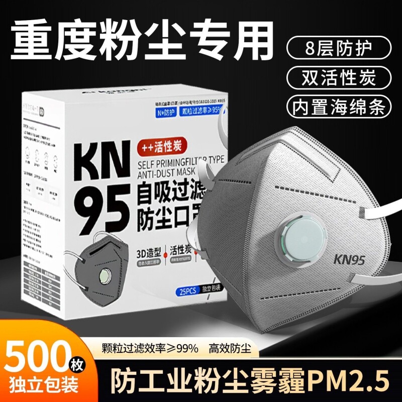 kn95工业防尘口罩防粉带呼吸阀甲醛活性炭一次性防护n95气体立体										