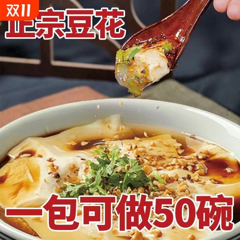 黄豆正宗豆腐花粉豆腐脑家用自制早餐原味浓香嫩滑豆腐花粉商用
