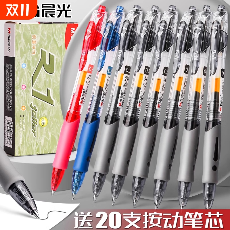 晨光速干中性笔黑色|163人收藏