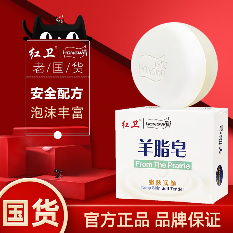 红卫正品羊脂皂细腻丰富香皂羊奶泡沫细腻洗澡清洁一皂多用硫磺