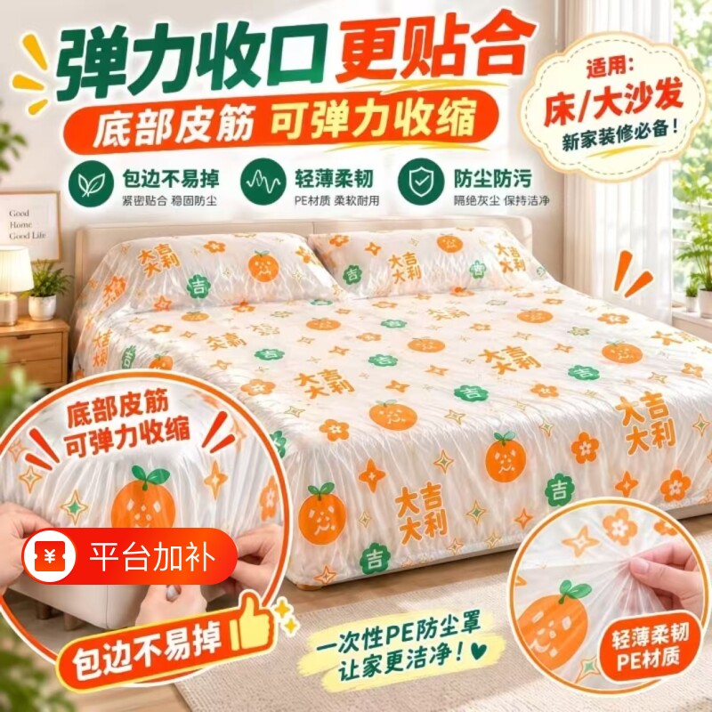 一次性防尘罩松紧束口床铺床罩全盖全包沙发家具宿舍遮灰尘加厚款