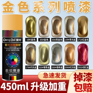 金色自喷漆手喷漆仿古铜色油漆香槟金属漆哑光自动镀铬耐高温防锈