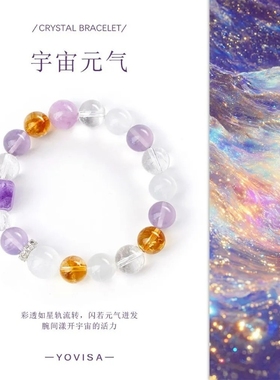 宇宙元气天然多宝紫水晶手链小众原创设计绝美彩色手串礼物星轨