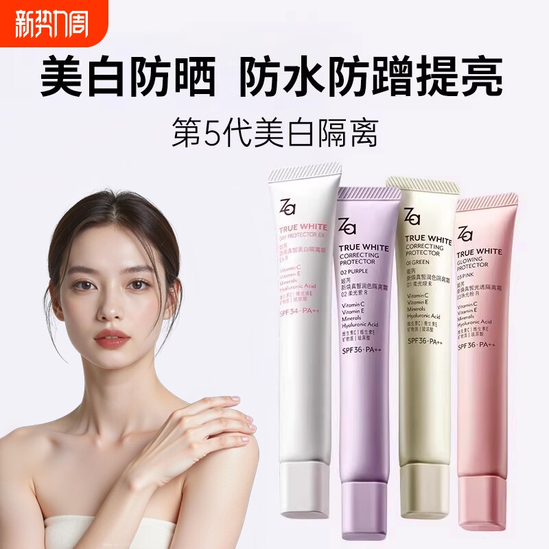 美白防晒隔离妆前乳素颜霜三合一提亮肤色补水保湿控油身体防晒霜