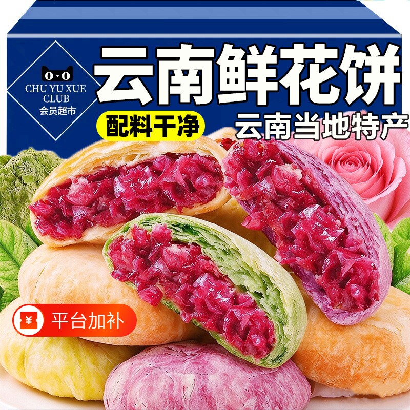云南特产鲜花饼旗舰店官方嘉潘玫瑰糕点祥华记传统点心小吃零食品
