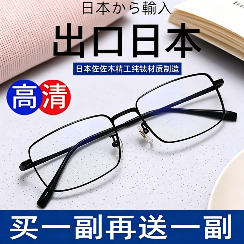 日本进口防蓝光抗疲劳老花镜男式高清老人中老年高端正品眼镜玻璃