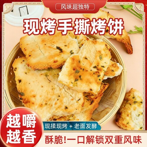 山西特产纯碱手工馍片碱性食物休闲解馋零食代餐解馋面食葱香片