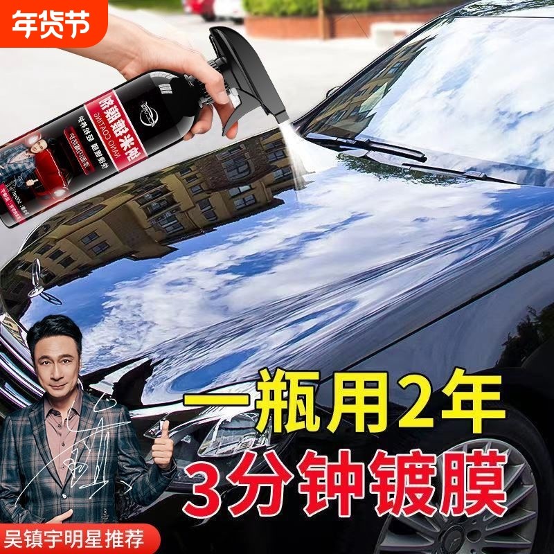 仆旅汽车镀膜剂专用车漆镀晶纳米水晶车蜡速效漆面喷雾液体腊养护