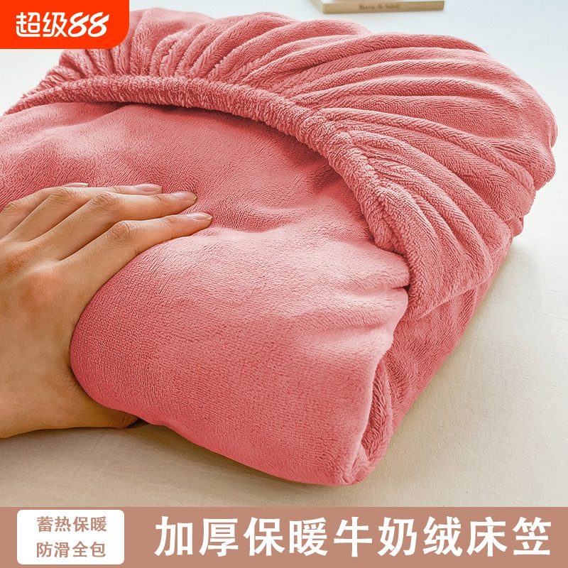 2025新款牛奶绒床笠单件珊瑚绒学生宿舍单人冬天保护床罩纯色床套