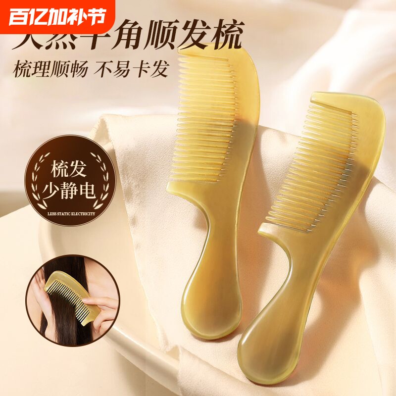 天然老黄牛角梳子官方旗舰店正品女士长发专用家用静电羊角按摩防