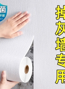 掉灰墙专用墙纸自粘防水防潮3d立体墙贴家用贴纸壁纸墙面遮丑装饰