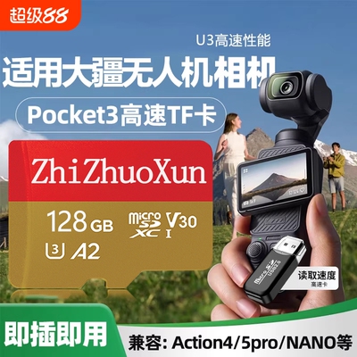 适用大疆pocket3专用内存卡256g运动相机高速储存卡支持4k拍摄tf