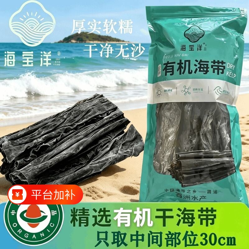 霞浦有机海带干货中段无沙卤菜原料优质厚实煲汤日晒凉拌免洗