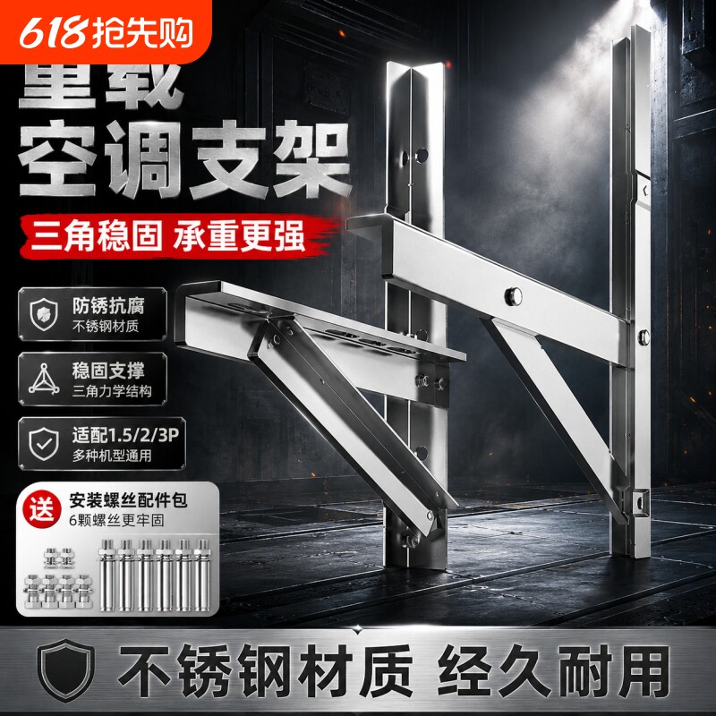 304不锈钢加厚空调支架外机置物架1.5/2/3匹全品牌通用三角