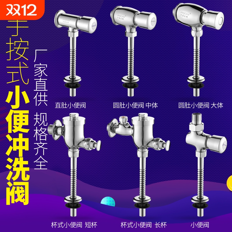 小便池冲水阀手按式小便斗冲洗阀厕所小便器延时开关阀门