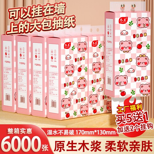 6提悬挂式抽纸巾家用实惠装一分钱整箱面巾纸餐巾纸擦手纸卫生纸