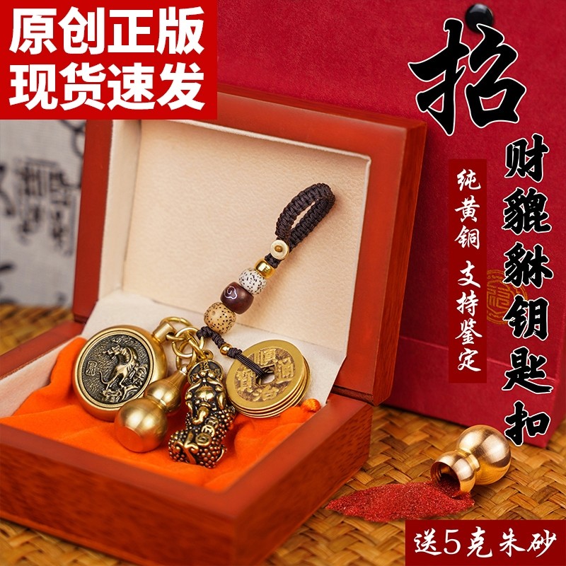 纯黄铜钥匙扣十二生肖男女八大守护招财进宝貔貅五帝钱本命佛挂件