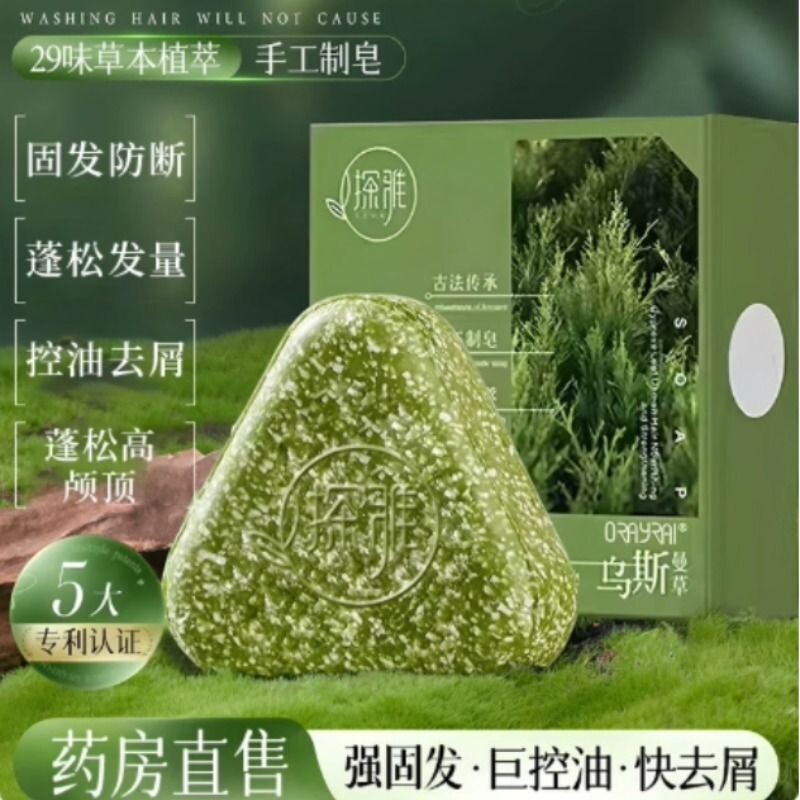 新疆乌斯曼草五黑洗发皂侧柏叶何首乌中药洗头手工米诺皂养发黑发