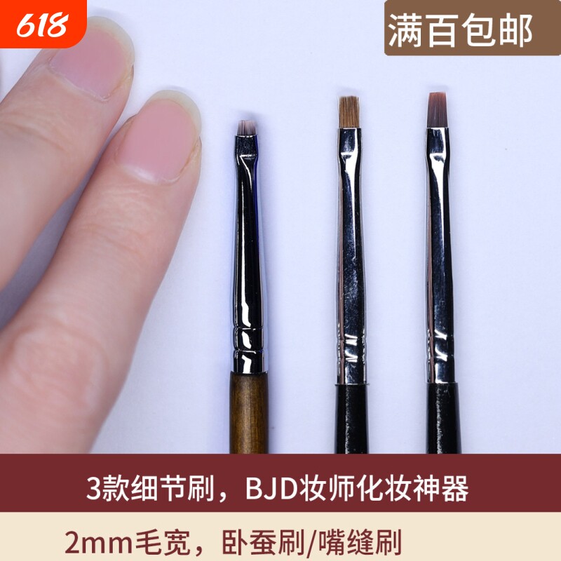 鸦刻BJD细节刷-卧蚕刷、眼线刷、嘴缝刷（BJD娃娃化妆刷）