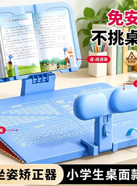 儿童坐姿矫正器小学生桌面款