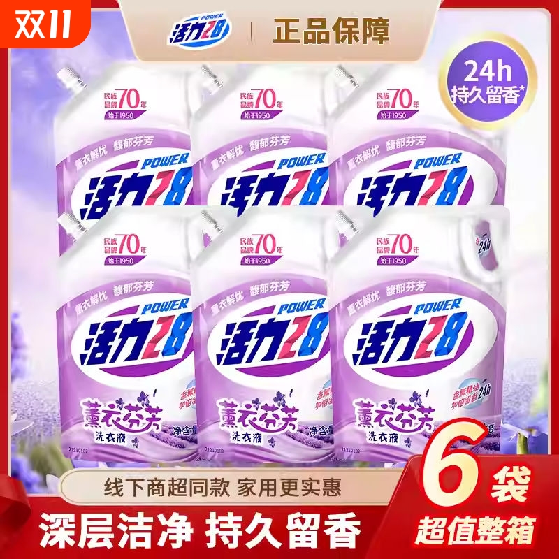 活力28洗衣液薰衣草24斤官方正品6袋持久家用留香去污整箱实惠