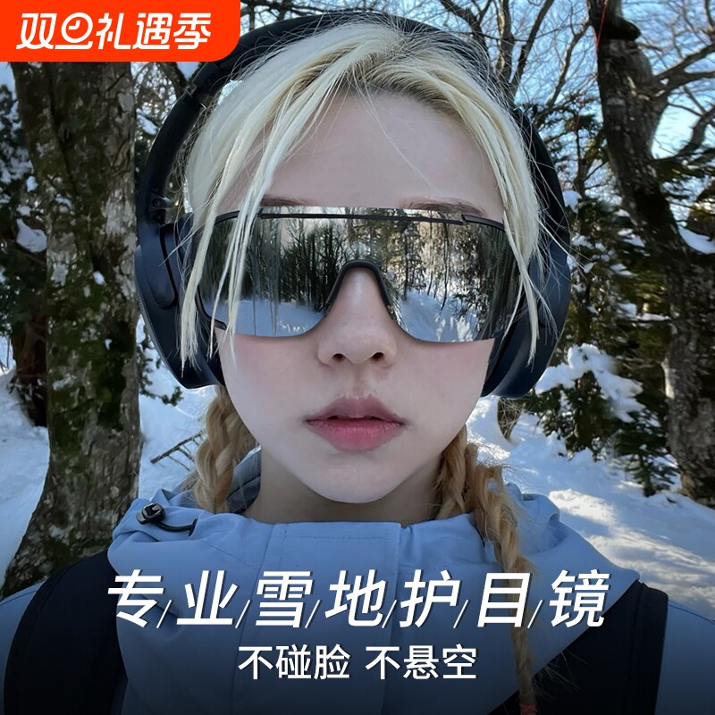 登山护目镜雪山防紫外线眩光太阳眼镜户外运动专用滑雪镜雪地墨镜