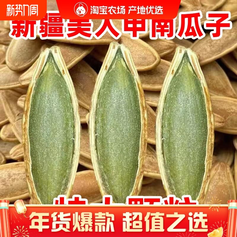 2斤南瓜子原味椒盐味五香味炒熟南瓜籽袋装低脂休闲零食坚果美人