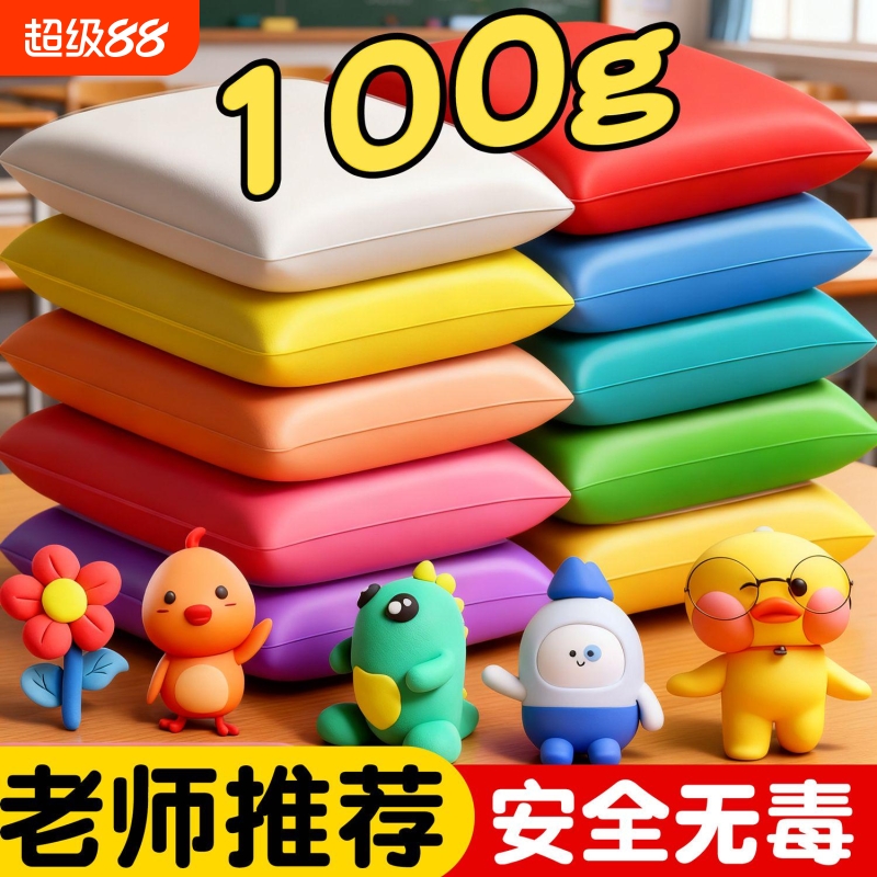 超轻粘土100g克大包装幼儿园