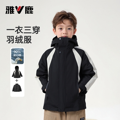 雅鹿男童冲锋衣外套三合一2025新款儿童冬装加绒加厚中大童羽绒服
