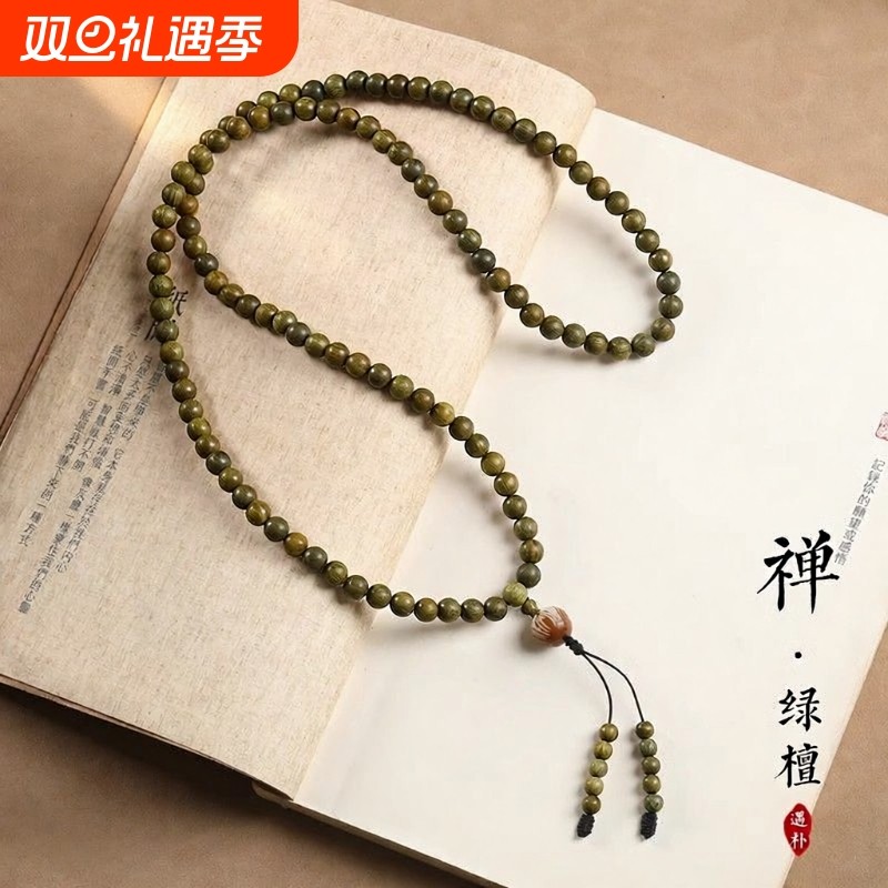 天然绿檀木手串多圈念珠佛珠檀香木多圈文玩手链盘玩手持男女款