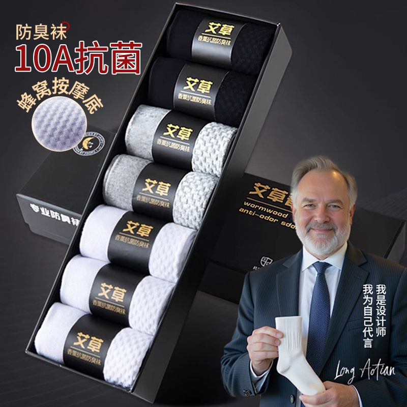 【10A级抑菌持久防臭】纯棉男袜