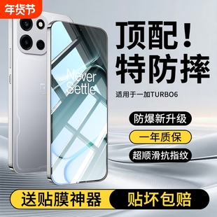 【新品速发】适用于一加Turbo6钢化膜1+turbo6v手机膜oneplus全包边防摔trubo防偷窥tubro保护贴膜1加1抗蓝光