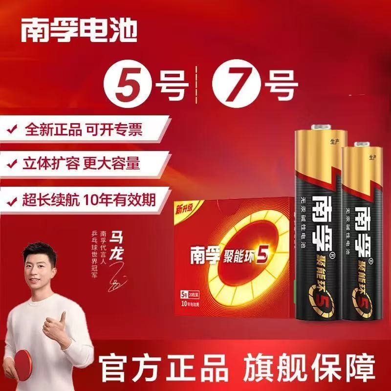 南孚电池5号7号电池儿童玩具鼠标空调电视遥控器五号七号电池批发