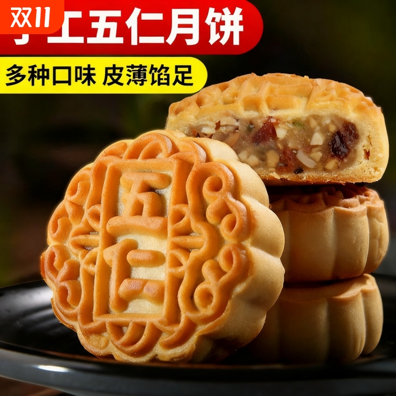 中秋节五仁月饼广式老式黑芝麻伍传统字号散装老少皆宜