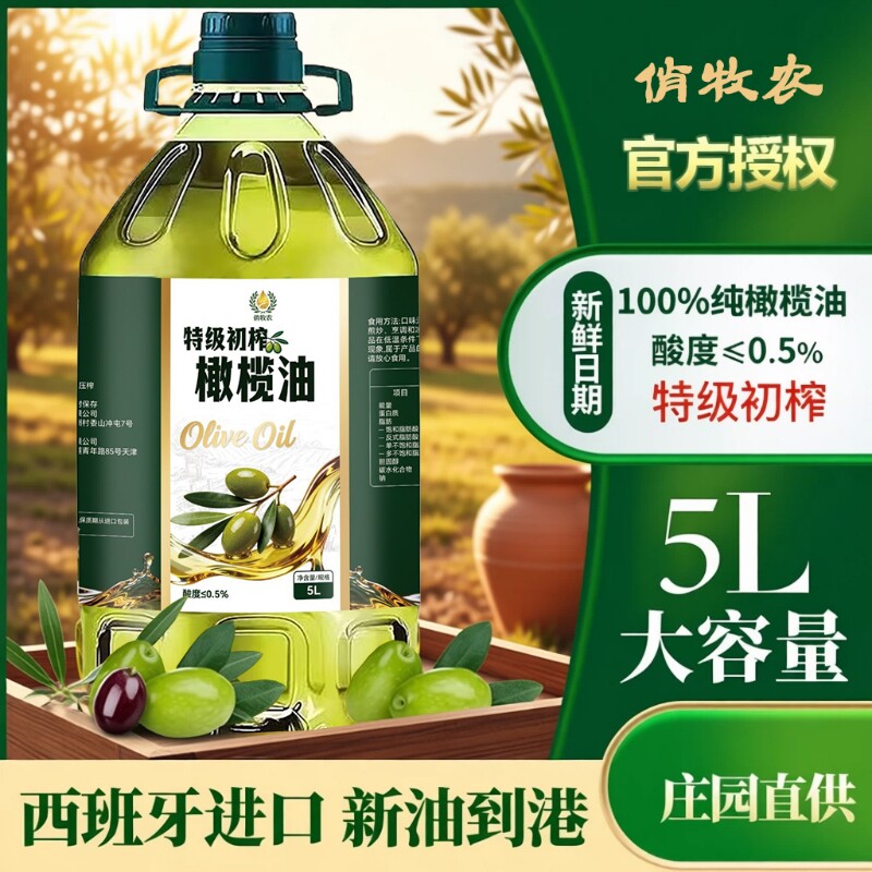 西班牙进口原油特级初榨橄榄油5L冷榨0添加食用油家用炒油橄榄