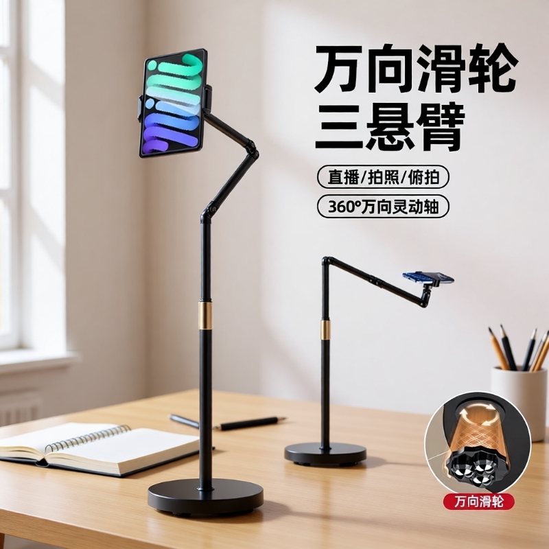 万向滑轮手机支架|超2000次加购