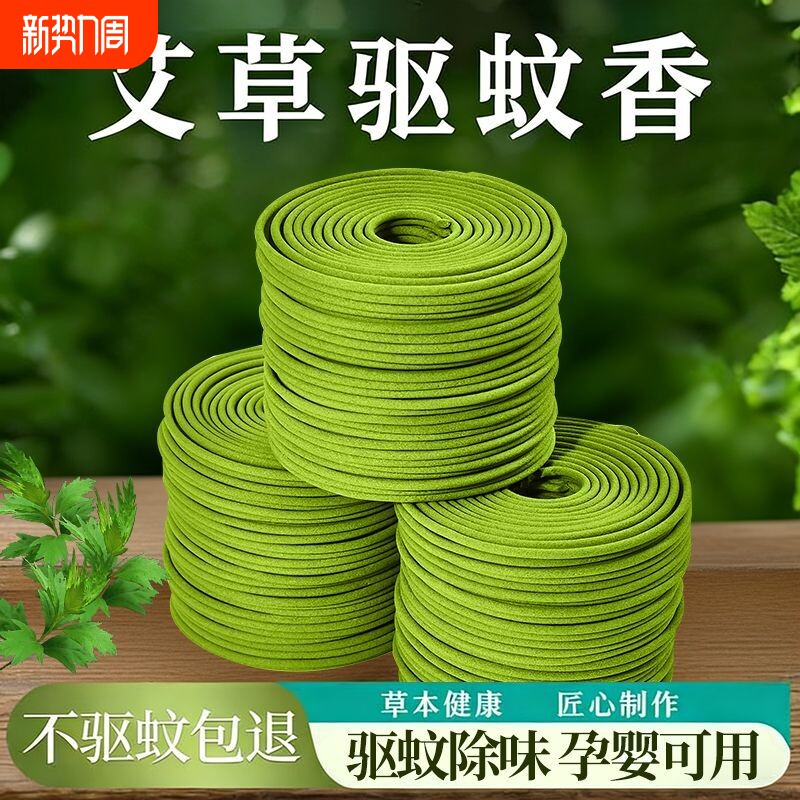 天然艾草驱蚊香薰家用盘香室内持久房间留香厕所除臭熏香玫瑰除味