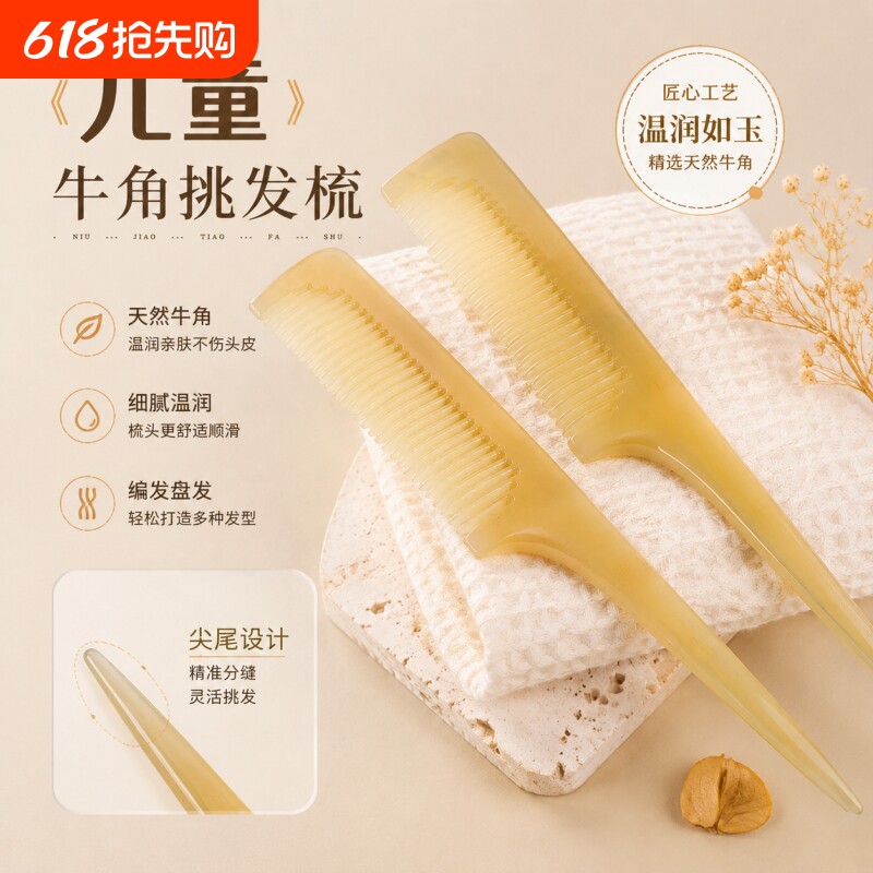 牛角尖尾儿童梳子女士孩专用防家用不伤头正品官方旗舰店便携按摩