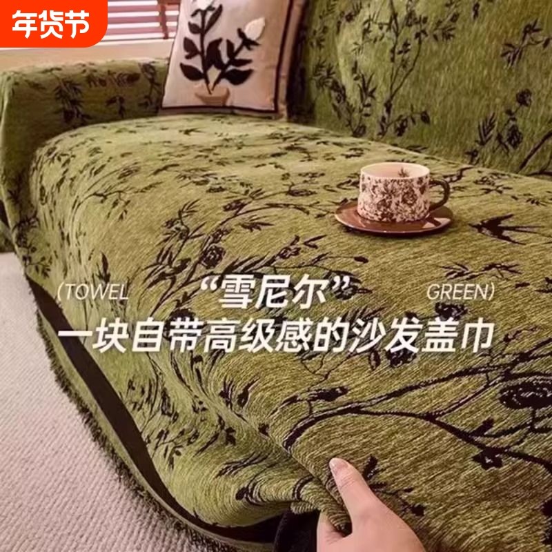 复古沙发盖布雪尼尔高级感沙发巾轻奢2025款防猫抓沙发套罩沙发垫,居家布艺,沙发套,淘宝优惠券,粉丝福利购,淘宝优惠卷