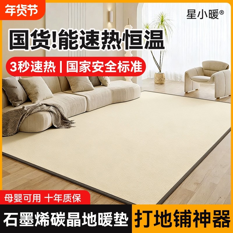 星石墨烯碳晶地暖垫家用秋冬电热地毯发热加热地垫瑜伽地热垫地板,生活电器,电热毯/电热垫/电热地毯,淘宝优惠券,粉丝福利购,淘宝优惠卷
